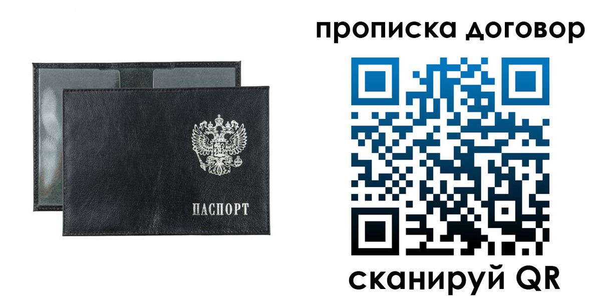 купить прописку в Зарайске