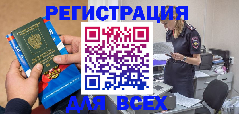 временная регистрация в квартире в Зарайске